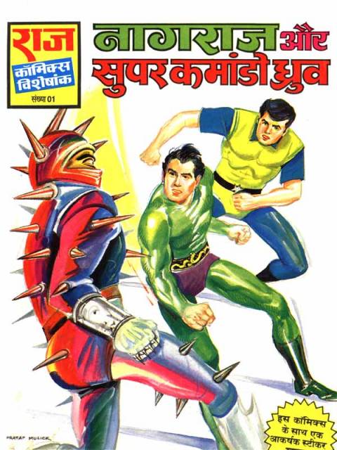 Nagraj and Super Commando Dhruva
