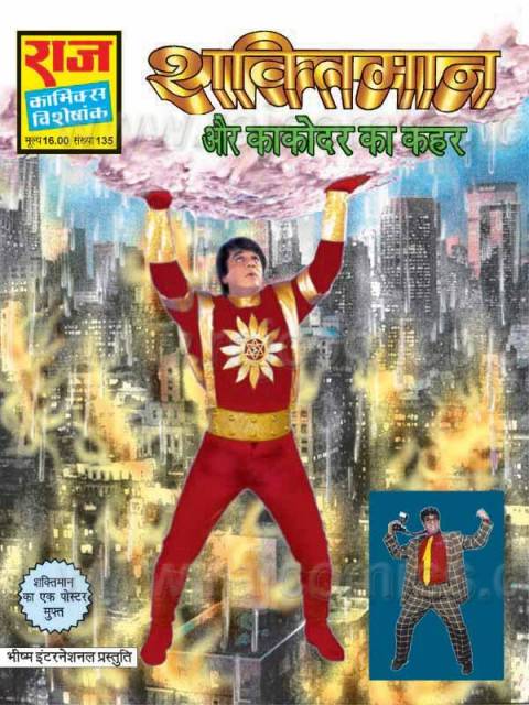 Shaktimaan